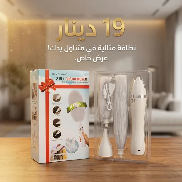 منفضة غبار كهربائية محمولة Mini Plumeau Électrique Luxe