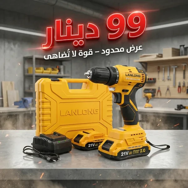 دريل لاسلكي قوي مع بطارية وشاحن Perceuse Visseuse Pro 21V