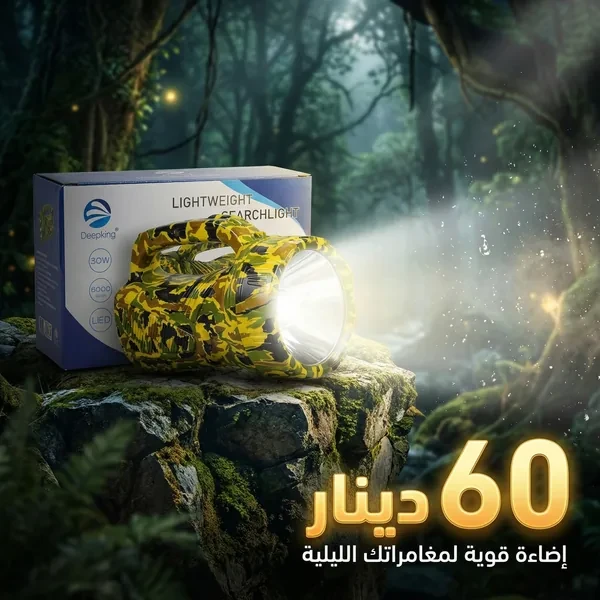 كشاف LED قوي للمغامرات والتخييم الليلي Projecteur Camouflage Pro