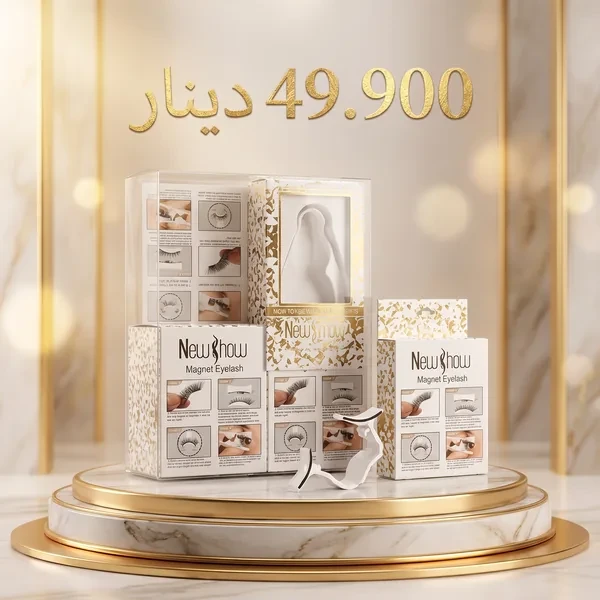 رموش مغناطيسية فاخرة لإطلالة جذابة بسهولة New Show Magnet Eyelash Pro