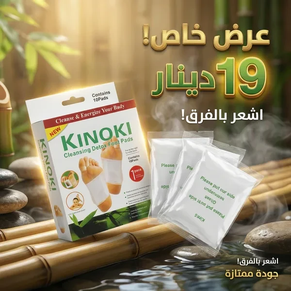 لاصقات مريحة للقدمين تمنحك إحساس انتعاش واسترخاء Kinoki Detox Foot Pads