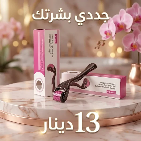 رولر عناية بالبشرة لتحفيز وتجديد الوجه Derma Roller Beauty Pro