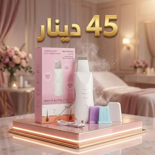 Ultrasonicجهاز تنظيف وعناية بالبشرة بتقنية Ultrasonic Skin Cleaner Pro