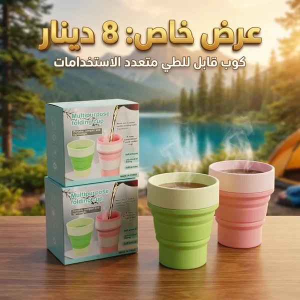 كوب سيليكون قابل للطي عملي للسفر والخرجات Gobelet Pliable Travel Cup