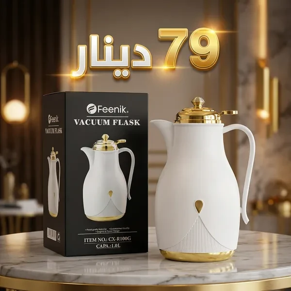 إبريق حراري فاخر للضيافة والقهوة والشاي Carafe Vacuum Flask Luxe