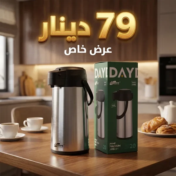 ترموس بمضخة عملية يحافظ على سخونة المشروبات لساعات Thermos Pompe Inox Pro