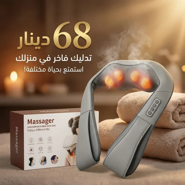 جهاز مساج حراري لراحة الرقبة والظهر والكتفين Masseur Chauffant Relax Premium