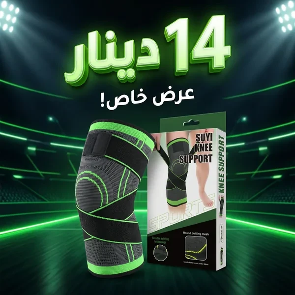 دعامة ركبة رياضية للحماية والراحة أثناء الحركة Support Genou Sport Flex