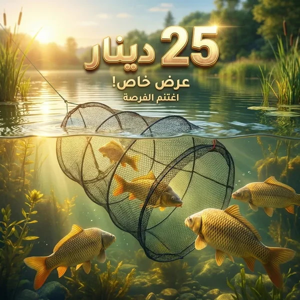مصيدة أسماك عملية وسهلة للاستعمال في الصيد Nasse de Pêche Pro Flex