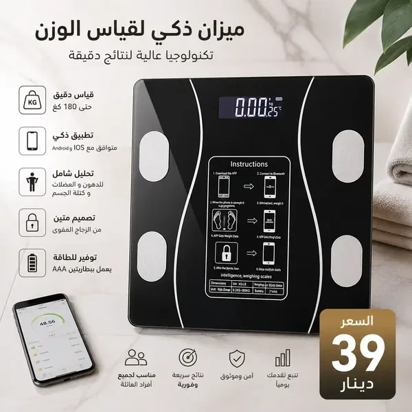 ميزان ذكي لقياس الوزن وتحليل الجسم بتقنية بلتوث Bluetooth Balance Smart Bluetooth Body Scale