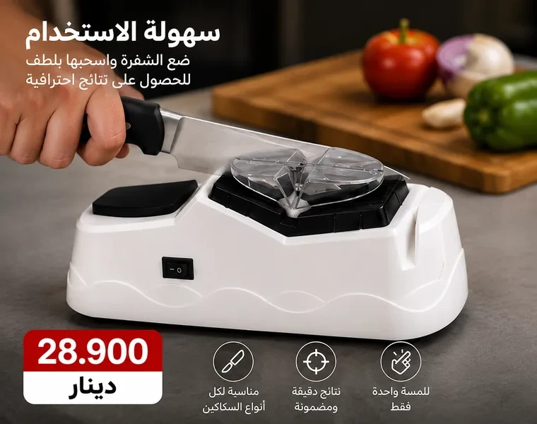 آلة شحذ السكاكين الكهربائية لحدة دقيقة ونتائج احترافية Affûteur Couteaux Électrique Pro