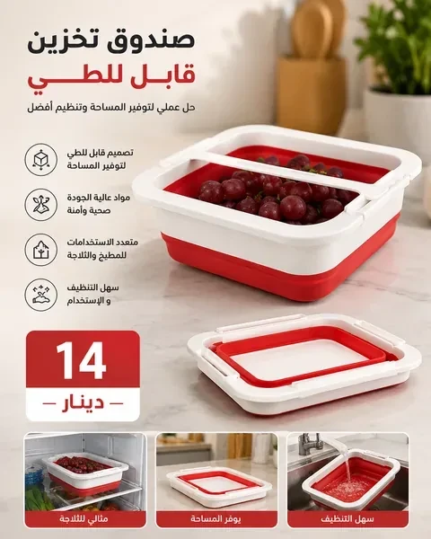 صندوق تخزين قابل للطي لتوفير المساحة وتنظيم المطبخ بسهولة Boîte Pliable Rangement Cuisine