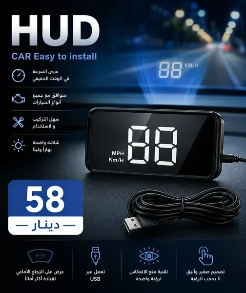 شاشة HUD ذكية تعرض السرعة مباشرة على الزجاج الأمامي للسيارة HUD Smart Display Car