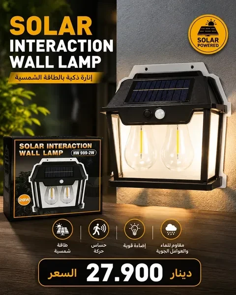 مصباح جداري بالطاقة الشمسية مع حساس حركة وإضاءة قوية Lampe Murale Solaire Smart