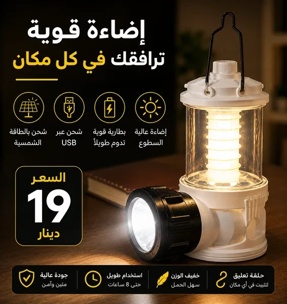 مصباح تخييم قوي بإضاءة LED وشحن شمسي وUSB للاستعمال الخارجي Lampe Camping LED Rechargeable