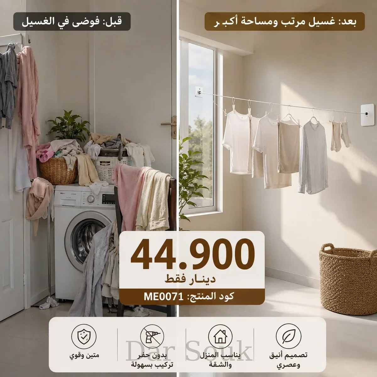 حبل غسيل قابل للسحب ومنظّم للمساحة – Corde à Linge Rétractable Murale – تنظيم ممتاز PRO