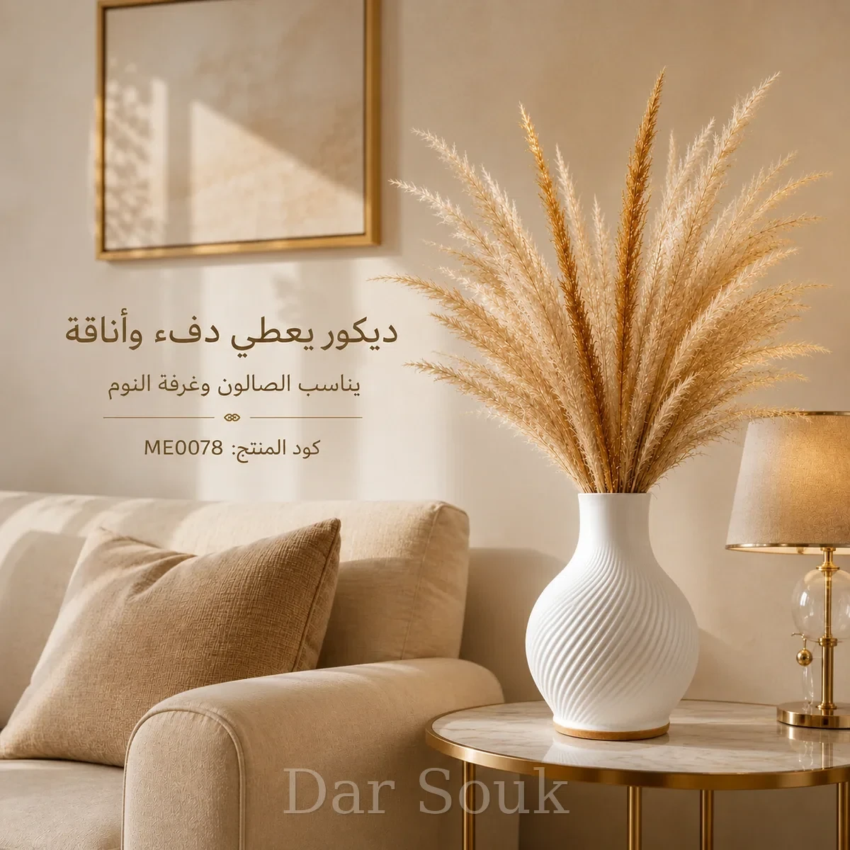 🌾 مزهرية ديكور مع عشب صناعي فاخر – Vase Décoratif avec Herbe de Pampa Artificielle – لمسة فاخرة PRO ✨