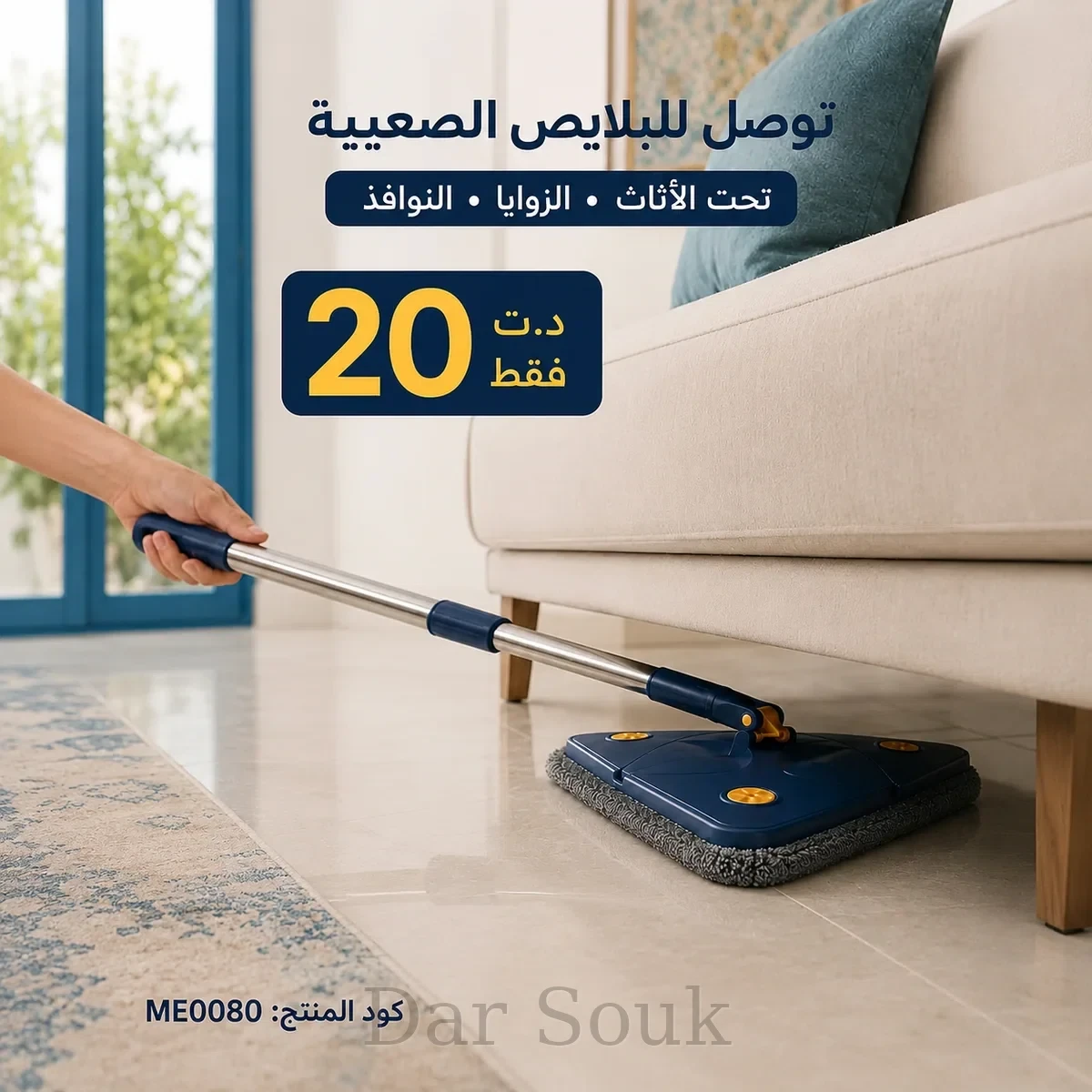 🧽 ممسحة تنظيف مثلثة 360° للأماكن الصعبة – Balai Serpillière Triangulaire Rotatif 360° – تنظيف ممتاز PRO ✨
