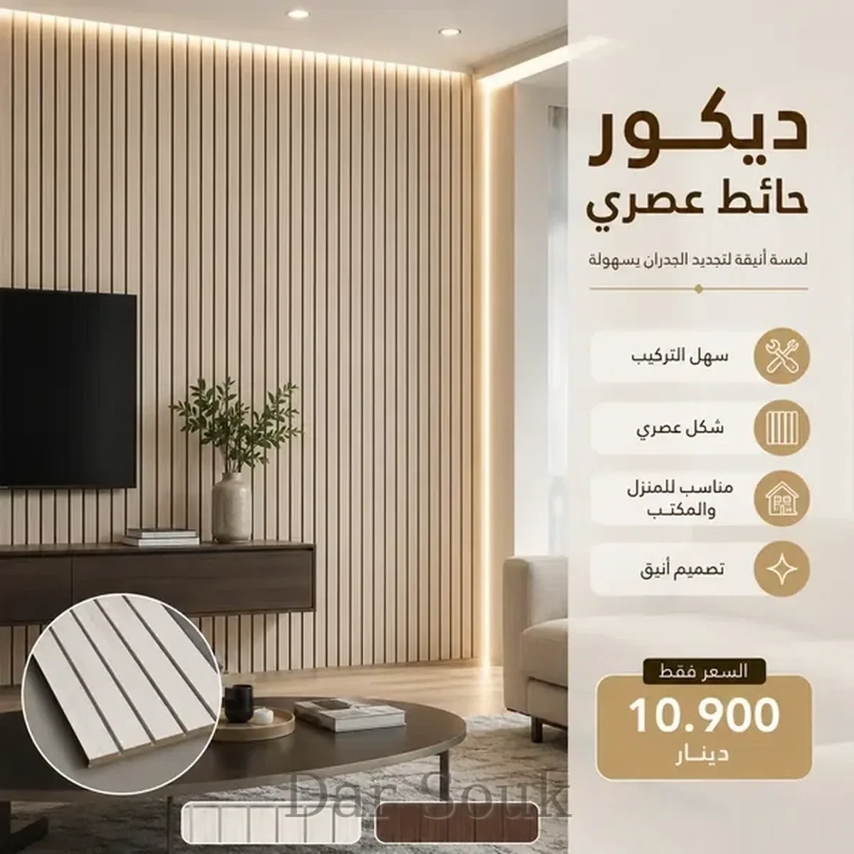 🏡 ديكور حائط عصري سهل التركيب – Décoration Murale Moderne – لمسة فاخرة PRO ✨