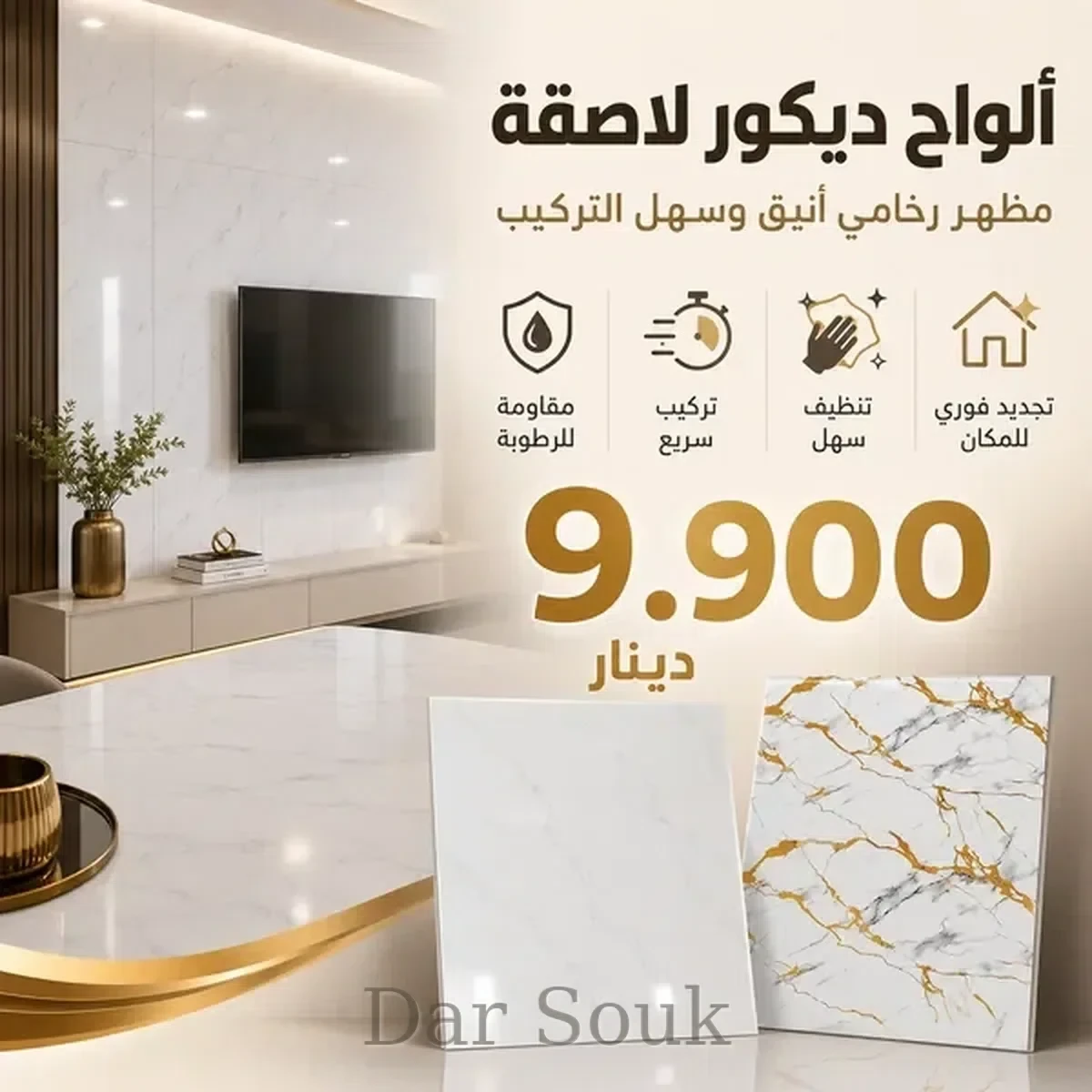✨ ألواح ديكور لاصقة رخاميّة لتجديد الحائط – Panneaux Décoratifs Adhésifs Effet Marbre – لمسة فاخرة PRO 🏠