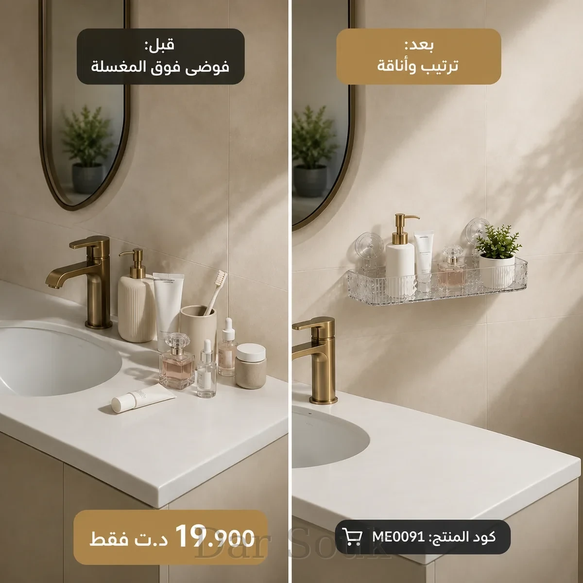 رف تخزين شفاف للحائط بدون حفر – Étagère Murale Transparente Sans Perçage – تنظيم أنيق PRO