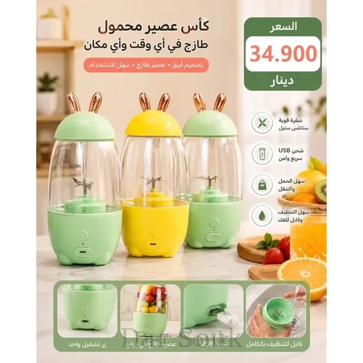 🍹 كأس عصير محمول USB طازج في أي وقت – Mini Blender Portable Rechargeable – عصير صحي PRO