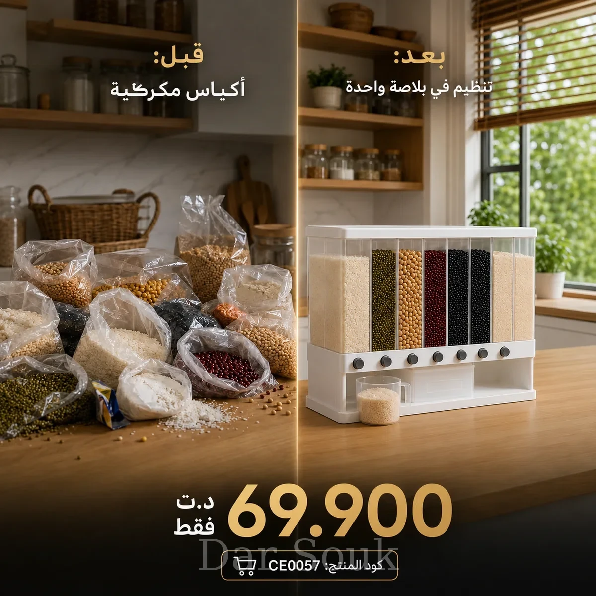 ✨ موزّع حبوب وأرز متعدد الأقسام – Distributeur de Céréales et Riz Multi-Compartiments – تنظيم المطبخ PRO