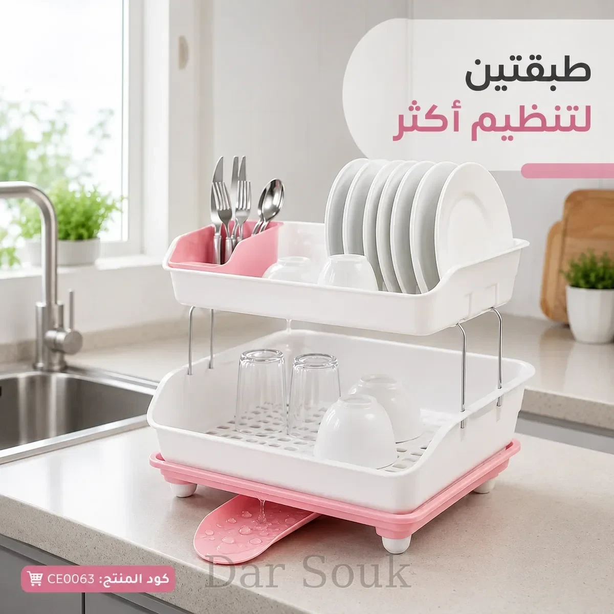 🍽️ منظم صحون ثنائي الطبقات – Égouttoir Vaisselle 2 Niveaux – ترتيب أنيق ومطبخ عملي