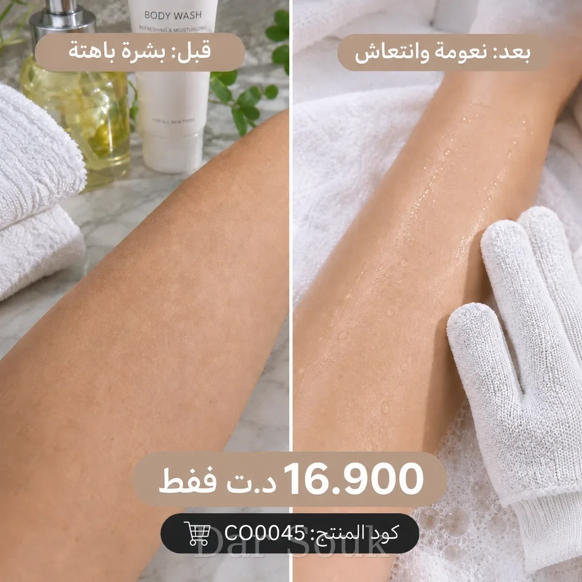 قفازات التقشير وتنظيف البشرة – قفاز استحمام لتنعيم الجسم