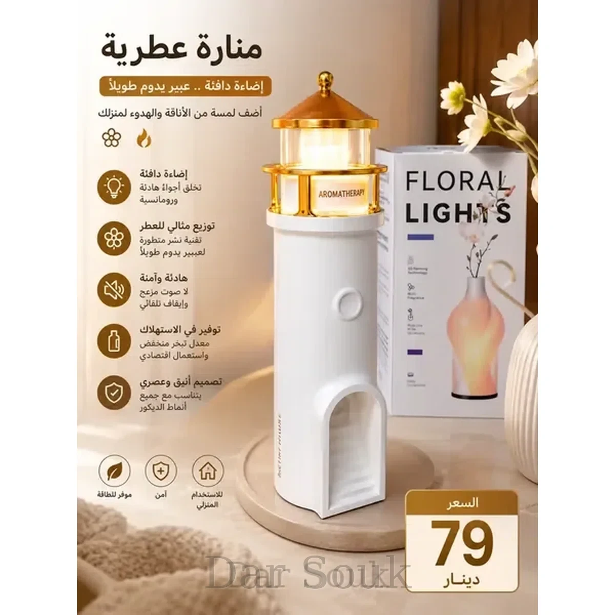 منارة عطرية بإضاءة دافئة – موزّع عطر ومصباح ديكور