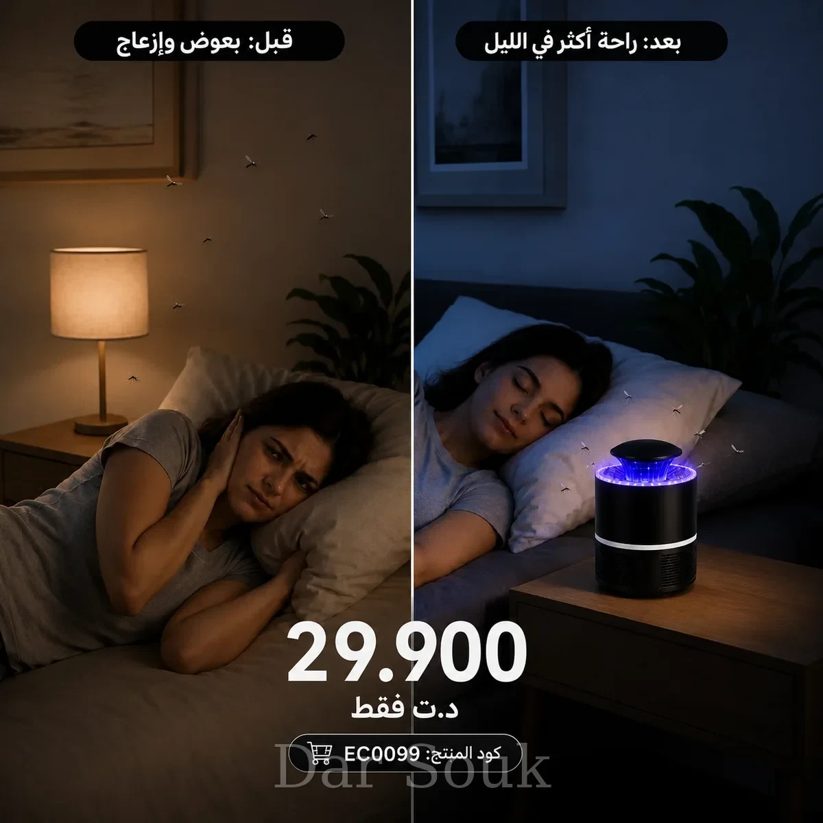 مصباح قاتل البعوض LED