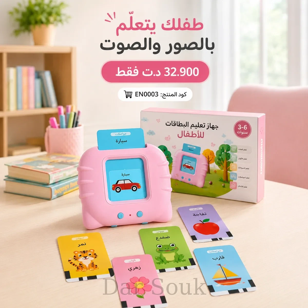 جهاز تعليم البطاقات الناطق للأطفال