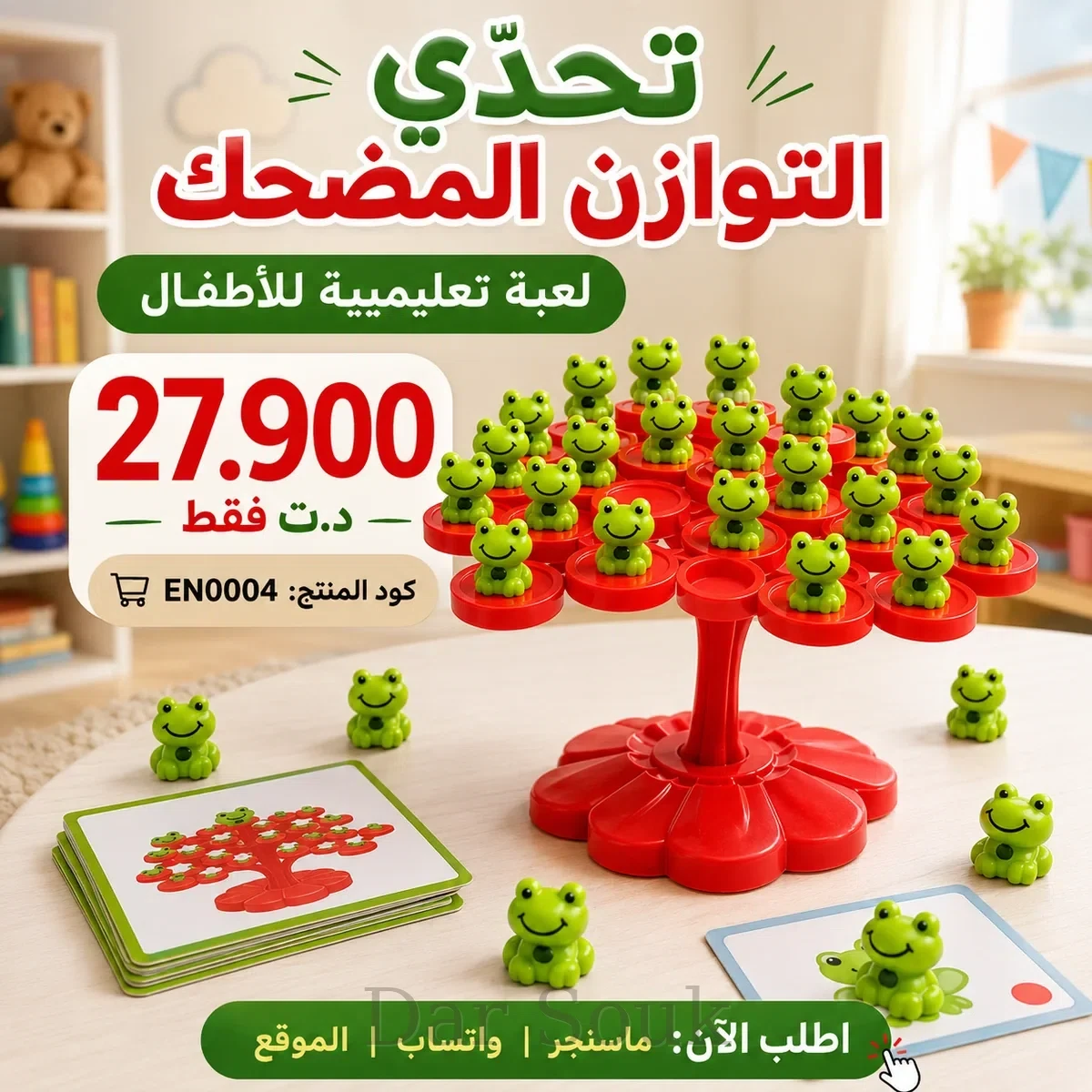 لعبة تحدّي التوازن المضحك للأطفال