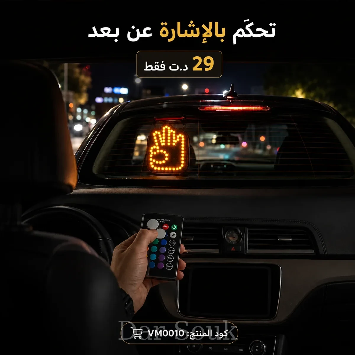 اسم المنتج: إشارة LED خلفية للسيارة بالريموت