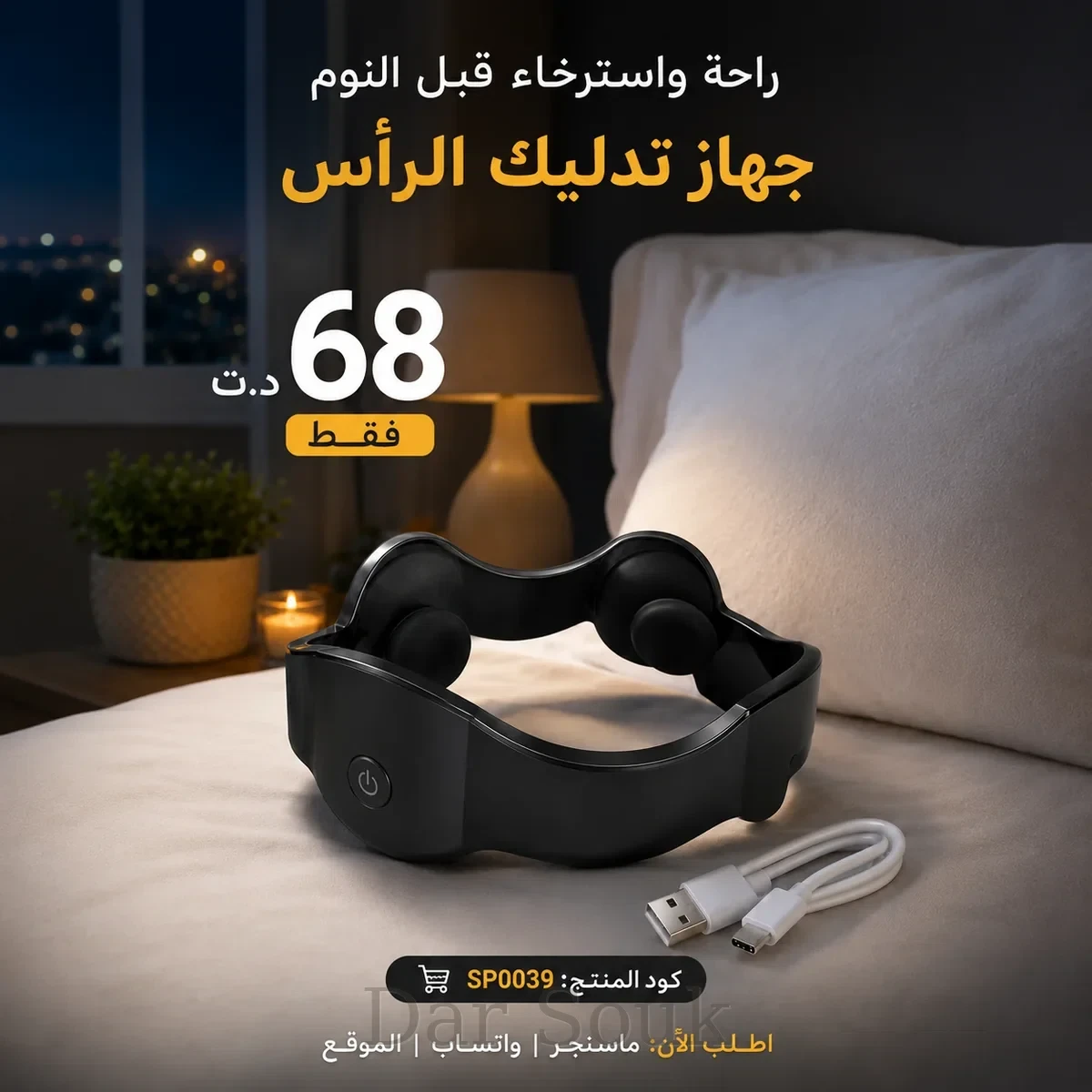 اسم المنتج: جهاز تدليك الرأس للاسترخاء قبل النوم