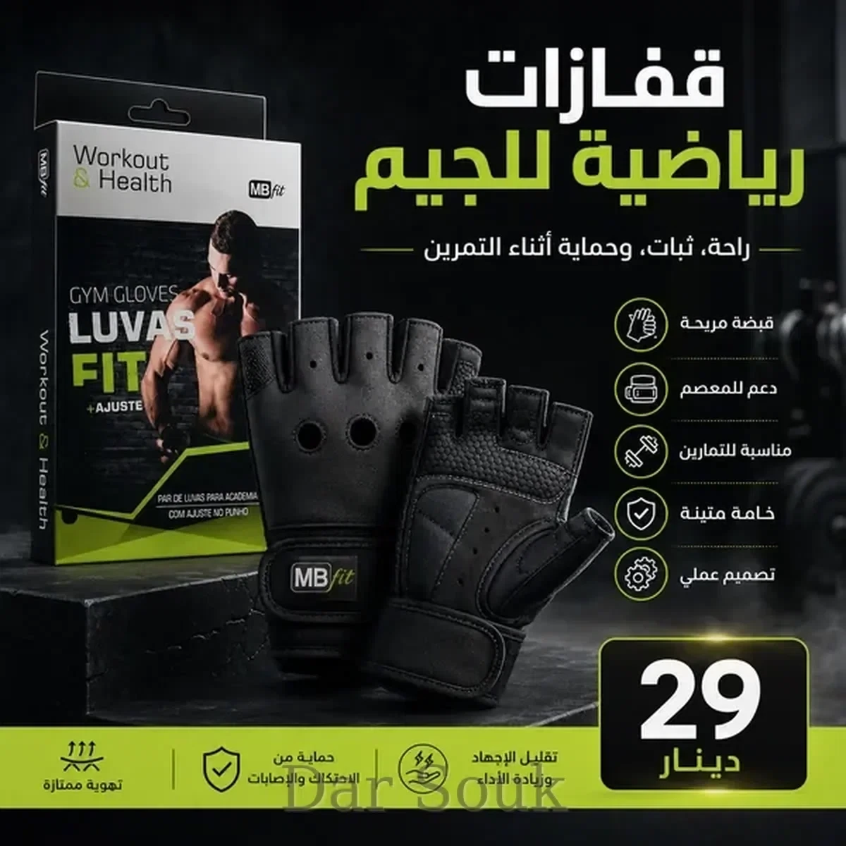 قفازات رياضية للجيم