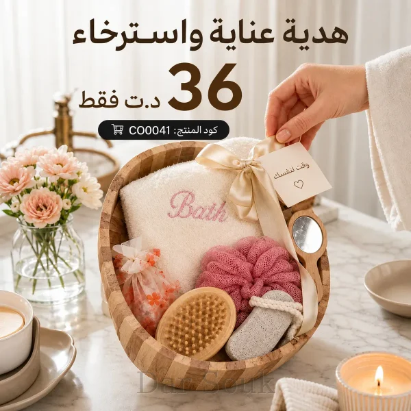 طقم عناية واسترخاء للحمام – Bath Gift Set – هدية جاهزة وأنيقة
