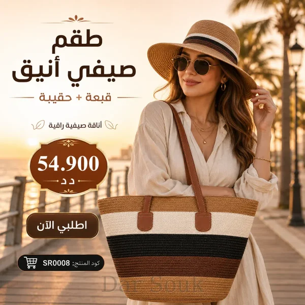 طقم أناقة الصيف: قبعة وقفة شاطئية