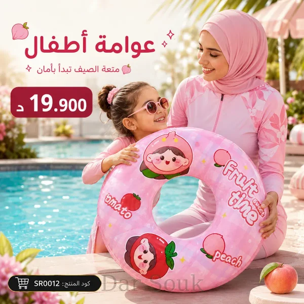 عوامة أطفال وردية بطابع الفواكه