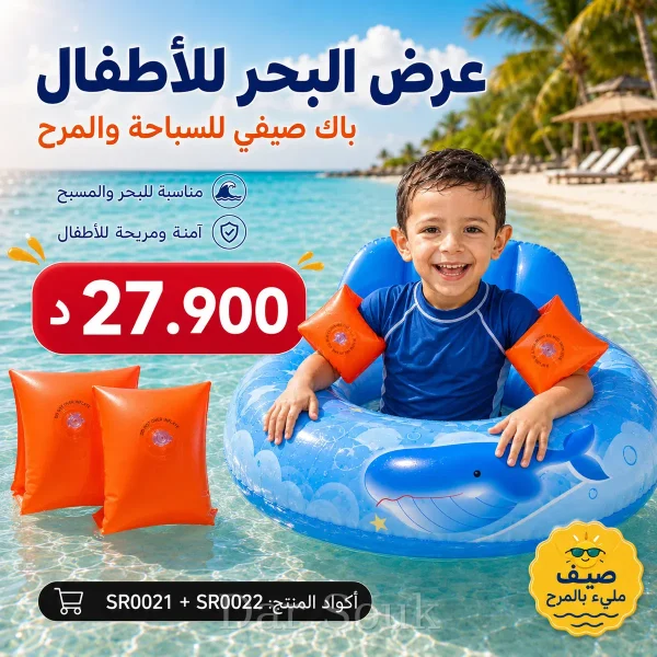 باك سباحة للأطفال
